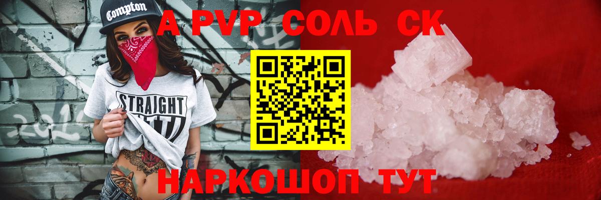 Alpha PVP VHQ Мариинск
