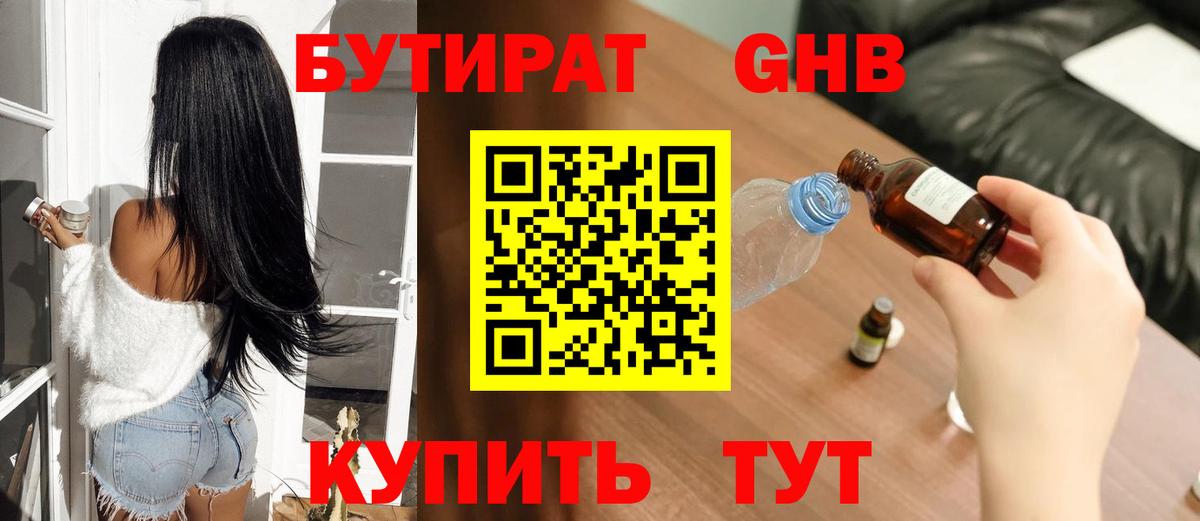 БУТИРАТ  Вход с VPN  Мариинск  БУТИРАТ буратино 