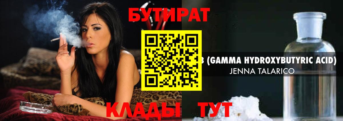 БУТИРАТ 99% Мариинск