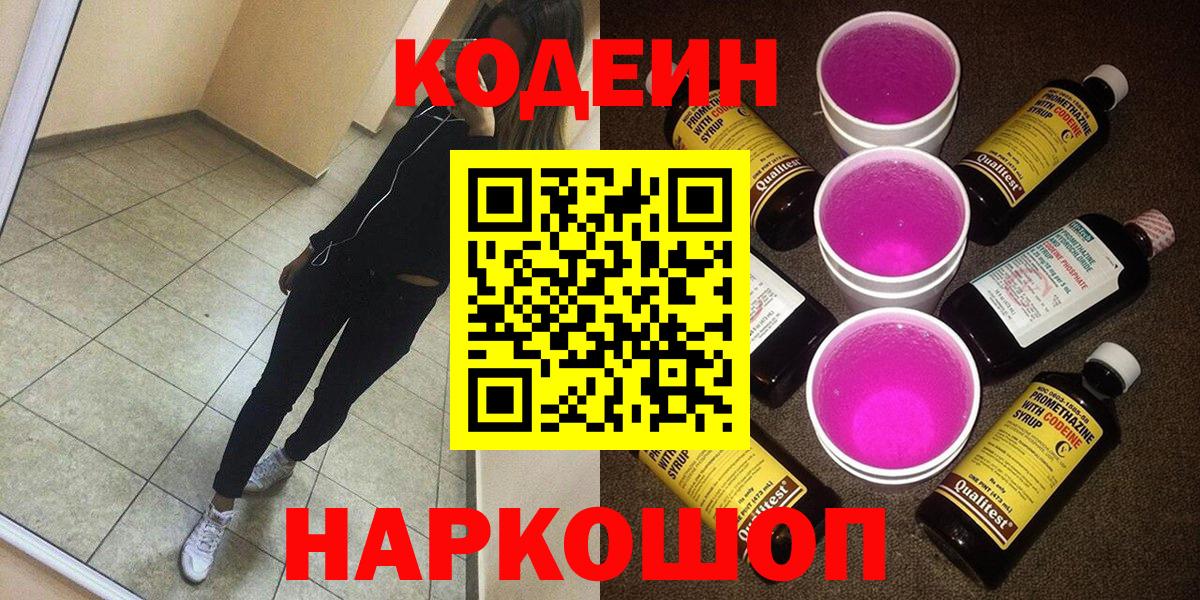 Мариинск  Codein напиток Lean (лин)  Вход с VPN  Кодеиновый сироп Lean напиток Lean (лин) 