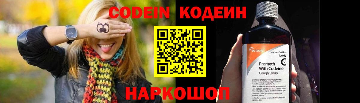 Кодеиновый сироп Lean напиток Lean (лин) Мариинск