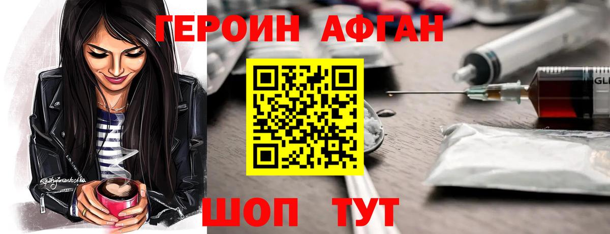 ГЕРОИН белый Мариинск