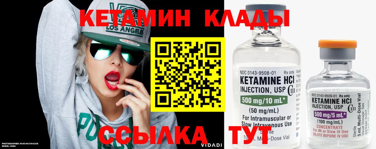 КЕТАМИН VHQ Мариинск