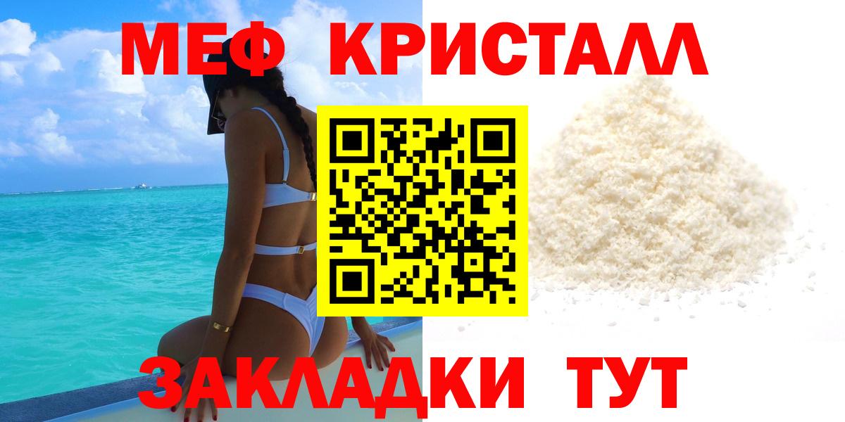 МЯУ-МЯУ кристаллы  Меф  Мариинск  Вход с VPN  МЯУ-МЯУ VHQ 