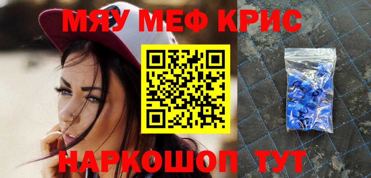Мефедрон  Мариинск