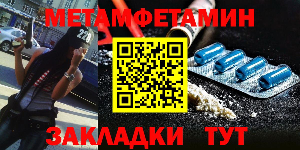 МЕТАМФЕТАМИН Methamphetamine  Вход с VPN  Мариинск 