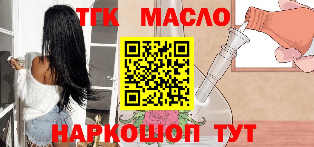 Дистиллят ТГК гашишное масло  ТГК вейп  Мариинск  Вход с VPN 